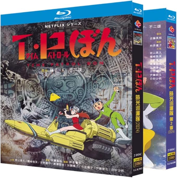 Netflix アニメ T・Pぼん／タイムパトロールぼん シーズン1+2 ブルーレイ Blu-ray BOX