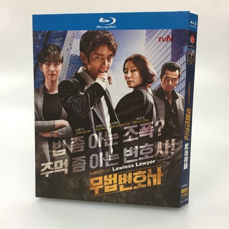 韓国ドラマ『無法弁護士 』ブルーレイ Blu-ray 日本語字幕あり　イ・ジュンギ ソ・イェジ Lawless Lawyer 全話 海外盤