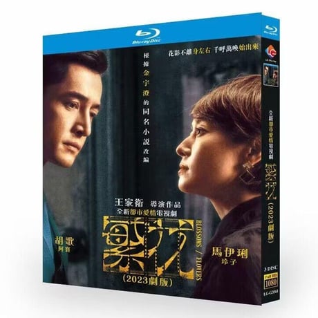中国ドラマ『繁花』 DVD ブルーレイ Blu-ray 胡歌 フー・ゴー、マー・イーリ