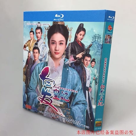 中国ドラマ『白華の姫 ～失われた記憶と3つの愛』 Blu-ray ブルーレイ 羅雲熙 白髪 容樂 無憂 容齊 張雪迎 李治廷 全話 中国盤