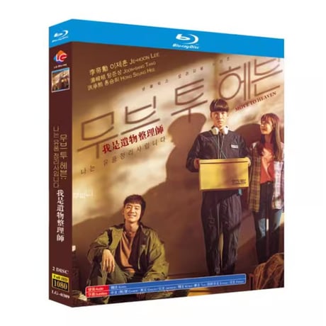 韓国ドラマ『ムーブ・トゥ・ヘブン：私は遺品整理士です』Blu-ray ブルーレイ　日本語字幕あり　イ・ジェフン タン・ジュンサン全話 海外盤