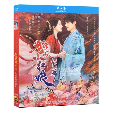 中国ドラマ『『縁結びの妖狐ちゃん 月紅篇』狐妖小紅娘月紅篇 ブルーレイ Blu-ray 日本語字幕 楊冪 ヤン・ミー / コン・ジュン 龚俊 全話 中国盤