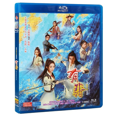 中国ドラマ『有翡』Blu-ray 王一博 ワン・イーボー 趙麗穎 チャオ・リーイン Legend Of Fei 全話 中国盤