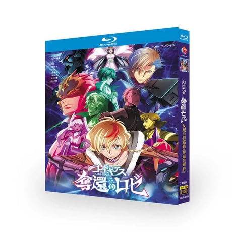 「コードギアス 奪還のロゼ 」 DVD ブルーレイ Blu-ray 高画質 海外正規品