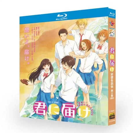 アニメ「君に届け」シーズン3 DVD ブルーレイ Blu-ray　海外盤