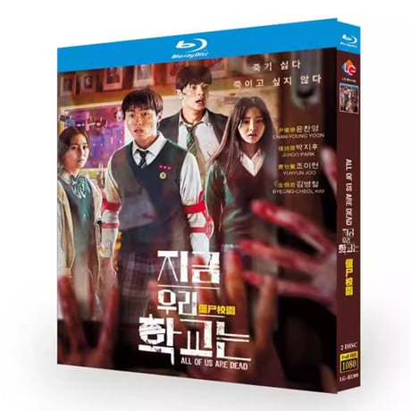 韓国ドラマ『今、私たちの学校は...』Blu-ray ブルーレイ　日本語吹替あり　パク・ジフ、ユン・チャンヨン、チョ・イヒョン 全話 海外盤