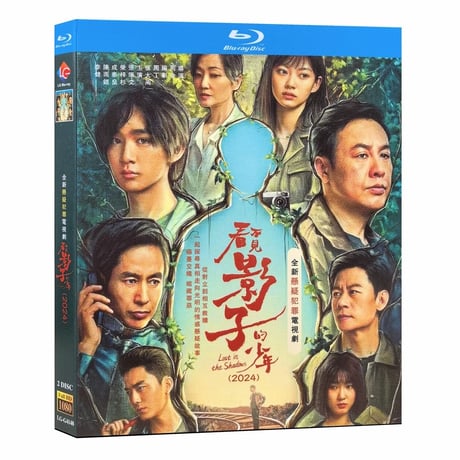 中国ドラマ『影が見えない少年』看不见影子的少年 ブルーレイ Blu-ray 張頌文 チャン・ソンウェン / ロン・ジーシャン 栄梓杉 全話 中国盤