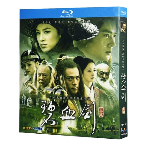 中国ドラマ『碧血剣』ブルーレイ Blu-ray ボビー・ドウ 竇智孔 ホァン・シェンイー 黄聖依 全話 中国盤
