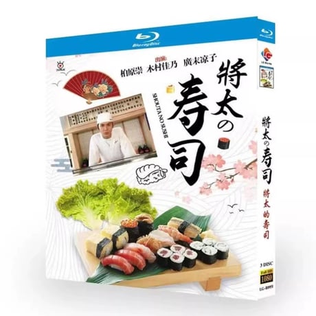 テレビドラマ「将太の寿司」 DVD ブルーレイ Blu-ray 柏原崇