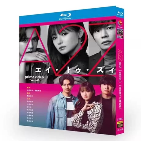 A2Z(エイ・トゥ・ズィ) (深田恭子、田中圭、片寄涼太出演) Blu-ray BOX