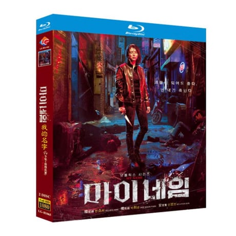 韓国ドラマ「マイネーム：偽りと復讐」ブルーレイ Blu-ray 日本語吹替あり　ハン・ソヒ パク・ヒスン 全話 海外盤