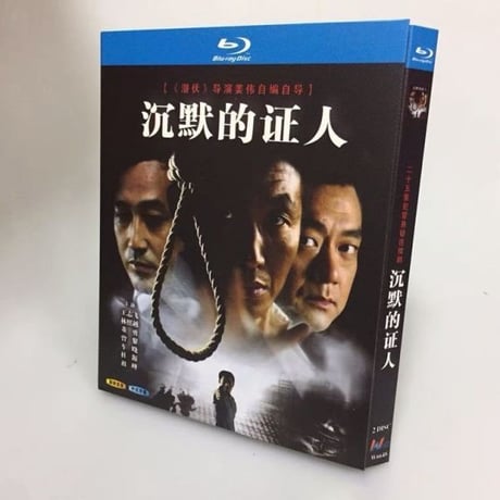 中国ドラマ『沈黙的証人』ブルーレイ Blu-ray 董勇 ドンヨン 王志 車暁 チャー・シャオ Bodies at Rest 全話 中国盤