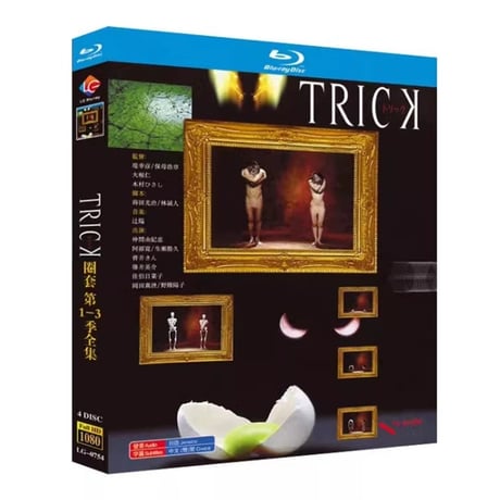 テレビドラマ「トリック」シーズン1+2+3 DVD ブルーレイ Blu-ray 仲間由紀恵、阿部寛 高画質