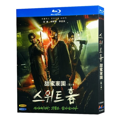 韓国ドラマ『Sweet Home～俺と世界の絶望』Blu-ray ブルーレイ　日本語吹替あり　ソン・ガン パク・ギュヨン 全話 海外盤