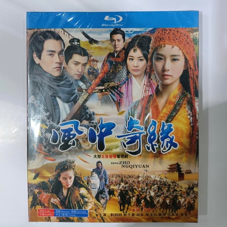 中国ドラマ『風中奇縁』Blu-ray ブルーレイ 风中奇缘 劉詩詩 リウ・シーシー エディ・ポン Blu-ray ブルーレイ 全話 中国盤
