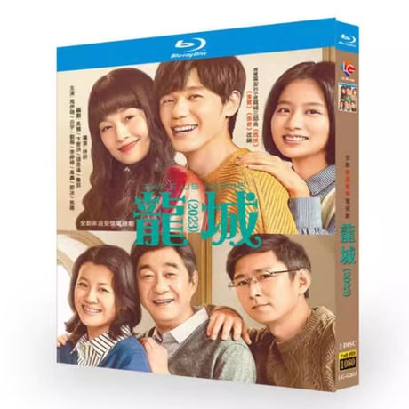 中国ドラマ『龍城〜家族ゲーム〜』ブルーレイ Blu-ray 馬伊琍 マ・イーリー 、白宇 バイ・ユー Take Us Home 全話 日本語字幕
