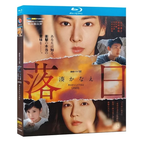 テレビドラマ「落日」DVD ブルーレイ Blu-ray 北川景子、吉岡里帆 高画質