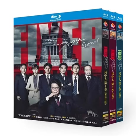 テレビドラマ「フィクサー1~3」DVD Blu-ray 唐沢寿明、町田啓太 高画質