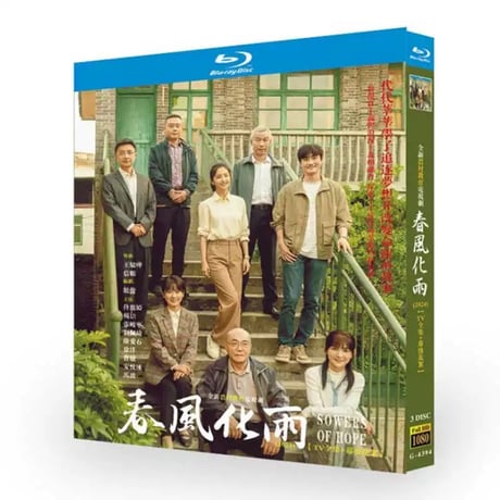 中国ドラマ『春風化雨』ブルーレイ DVD Blu-ray トン・リーヤー、ヤン・レー 高画質 Sowers of Hope 全話収録