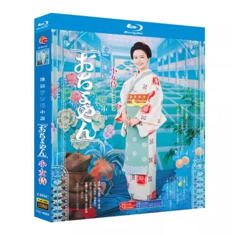 連続テレビ小説 おちょやん 完全版 (杉咲花、成田凌、篠原涼子出演) ブルーレイ BOX [Blu-ray] 全巻
