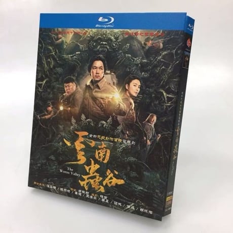中国ドラマ『雲南蟲谷』Blu-ray ブルーレイ 潘粤明 パン・ユエミン 張雨綺 キティ・チャン 雲南虫谷 The Worm Valley 全話 中国盤