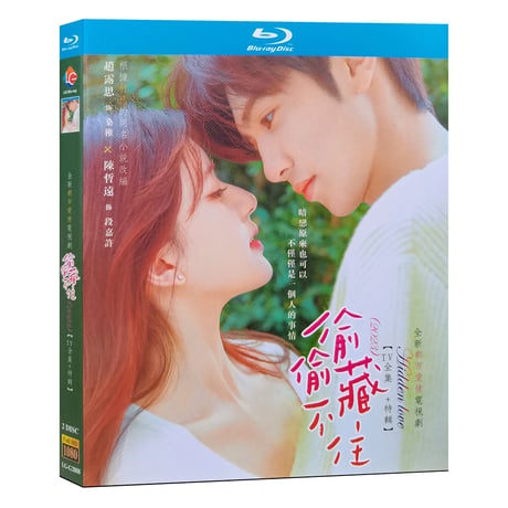 中国ドラマ『偸偸藏不住』Blu-ray ブルーレイ 趙露思 チャオルースー、陳哲遠 チェン・ジャーユエン Hidden Love 全話 中国盤