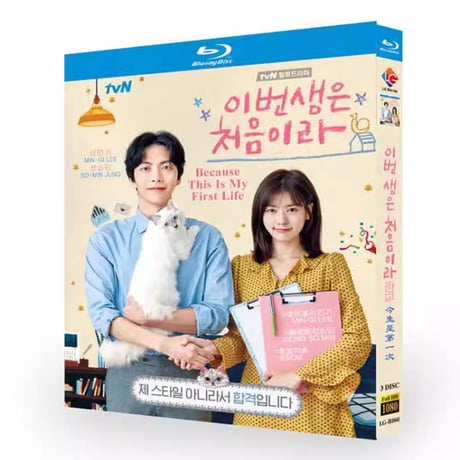 韓国ドラマ「この恋は初めてだから」 Blu-ray ブルーレイ　日本語字幕あり イ・ミンギ、チョン・ソミン、キム・ミンソク、高画質 全話 海外盤