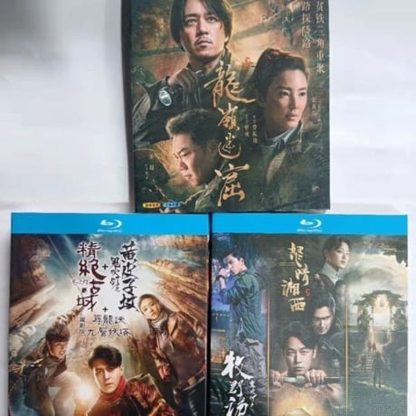 中国ドラマ『鬼吹灯』6作品集 Blu-ray 精古城+ 皮子墳+ 怒晴湘西+ 牧野詭事 + 魔宮に眠る神々の秘宝～ + 雲南虫谷 全話 中国盤