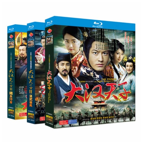 中国ドラマ『大漢天子』シーズン1+2+3 Blu-ray ブルーレイ 黄暁明 ホアンシャオミン 陳道明 チェン・ダオミン The Prince of Han Dynasty 全話 中国盤
