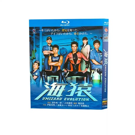 テレビドラマ「海猿 UMIZARU EVOLUTION」 DVD ブルーレイ伊藤英明、加藤あい 高画質