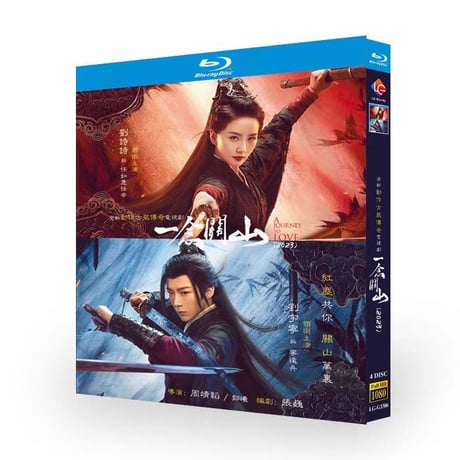 ノーカット版中国ドラマ『一念関山』一念关山 DVD ブルーレイ Blu-ray Are You The One 張晚意 チャン・ワンイー 、王楚然 ワン・チューラン 全話収録