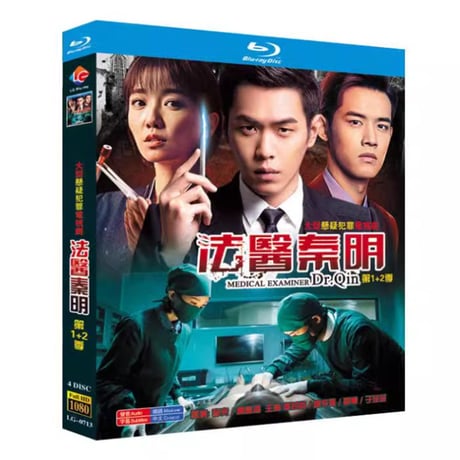 中国ドラマ『ダイイング・アンサー～法医秦明～』Blu-ray ブルーレイ シーズン1+2+3 秦明 張若昀 張雨剣 チャンユージエン 周雨 チョウ・ユートン 全話 中国盤