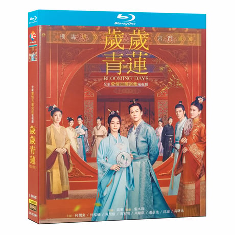 中国ドラマ『歳歳青蓮』 Blu-ray 何潤東 ピーター・ホー 、何泓 ハー・ホンシャン 全話 中国盤