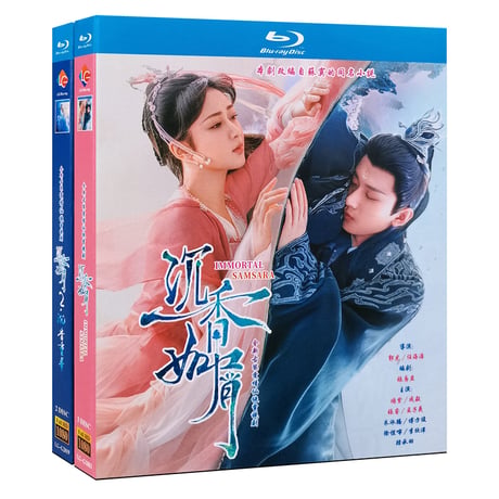 中国ドラマ『沈香の夢 不滅の輪廻』Blu-ray ブルーレイ 成毅 チェン・イー 楊紫 ヤンズー Immortal Samsara 全話 中国盤