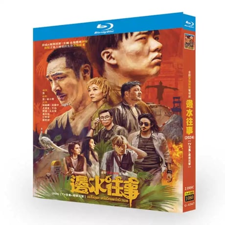 中国ドラマ『边水往事』 DVD ブルーレイ 郭麒麟 グオ・チーリン、呉鎮宇 フランシス・ン Escape from the Trilateral Slopes 中国盤 高画質