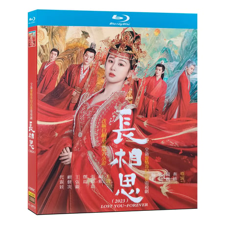 中国ドラマ『長相思』Blu-ray ブルーレイ　楊紫 ヤンズー、檀健次 タン・ジェンツー、張意チャン・ワンイー 全話 中国盤