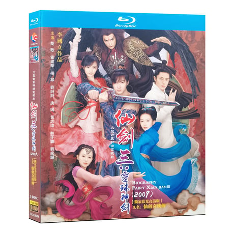 中国ドラマ『仙剣奇侠伝』シーズン3 Blu-ray ブルーレイ　胡歌 フー・ゴー 楊冪 ヤン・ミー 全話 中国盤