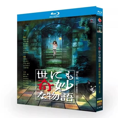 テレビドラマ「世界奇妙物语」DVD ブルーレイ Blu-ray 高画質