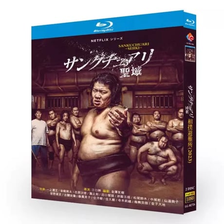 テレビドラマ「サンクチュアリ -聖域-」DVD ブルーレイ Blu-ray 一ノ瀬ワタル﻿、染谷将太﻿、忽那汐里 高画質