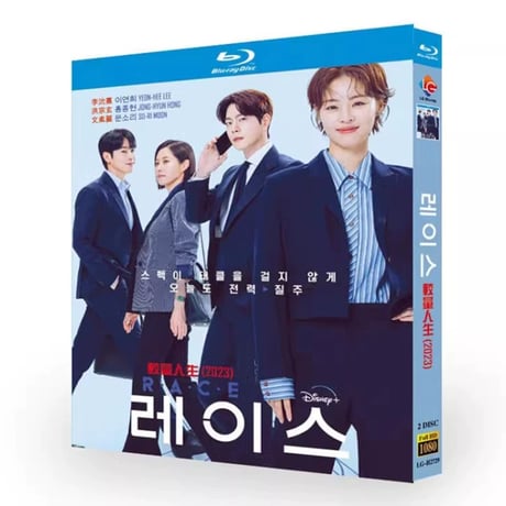 韓国ドラマ「私たちの人生レース」 Blu-ray ブルーレイ　日本語字幕　イ・ヨニ、ムン・ソリ、高画質 全話 海外盤