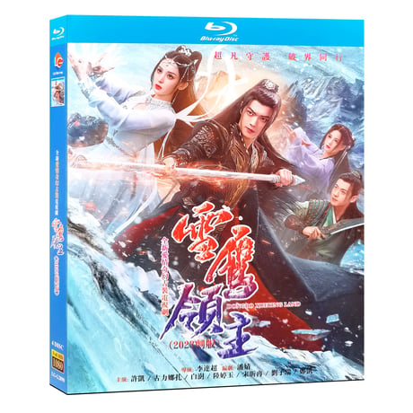 中国ドラマ『雪鷹領主』Blu-ray ブルーレイ 許凱 シューカイ グリナザ DONGBO XUEYING LAND 全話 中国盤