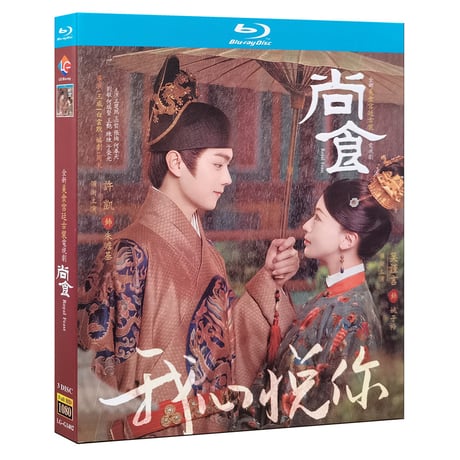 中国ドラマ『尚食』Blu-ray ブルーレイ　許凱 シューカイ 呉謹言ウー・ジンイエン Royal Feast 全話 中国盤