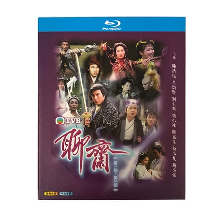 中国ホラードラマ『聊斎志異』1996版+1988版 ブルーレイ Blu-ray 蒲松齢 ホショウレイ Dark Tales1+2 全話 中国盤