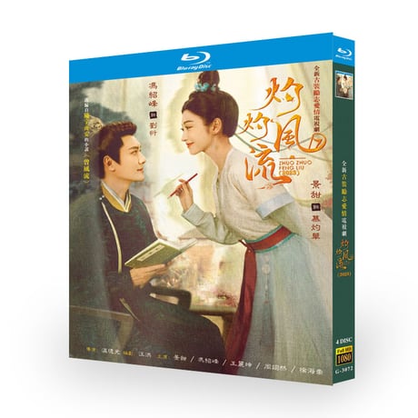 中国ドラマ『灼灼風流』Blu-ray ブルーレイ　景甜 ジン・ティエン 、馮紹峰 ウィリアム・フォン、The Legend of Zhuohua 全話 中国盤
