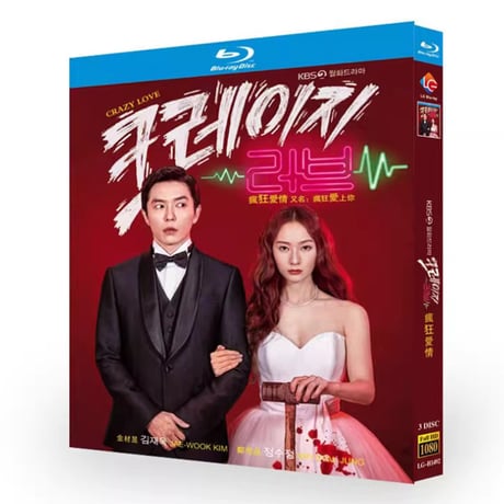 韓国ドラマ『クレイジーラブ』Blu-ray ブルーレイ　日本語字幕あり　キム・ジェウク、クリスタル 高画質 全話 海外盤