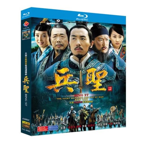 中国ドラマ『兵聖』 原題：孫子兵法 Blu-ray ブルーレイ 朱亜文 チュウ・ヤーウェン 胡静 フー・ジン Bounty Lady 全話 中国盤