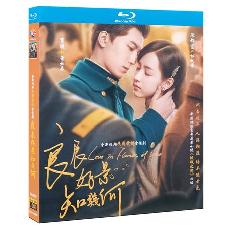 中国ドラマ『良辰好景知几何』Blu-ray ブルーレイ竇驍 ショーン・ドウ 陳都靈 チェン・ドゥーリン Love In Flames Of War 全話 中国盤
