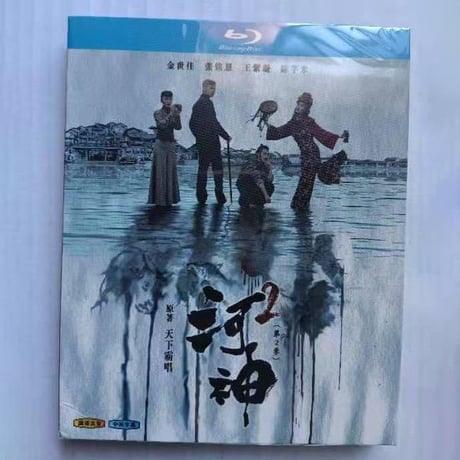 中国ドラマ『河神－Tianjin Mystic－』シーズン2 Blu-ray　ブルーレイ 金世佳 ジン・シージア 張銘恩 チャンミンオン 全話 中国盤