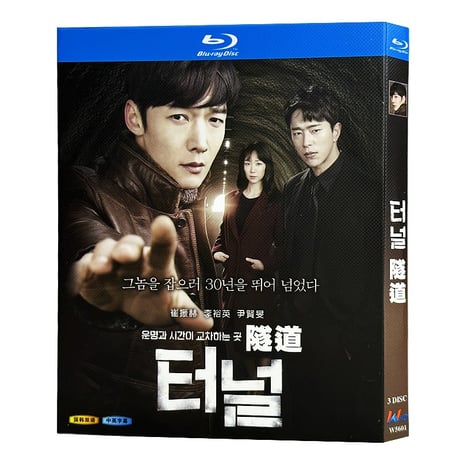 韓国ドラマ『愛の迷宮-トンネル-』ブルーレイ Blu-ray 日本語字幕あり　チェ・ジニョク ユン・ヒョンミン 全話 海外盤
