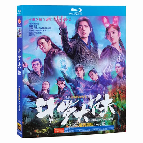 中国ドラマ『斗羅大陸7つの光と武魂の謎』Blu-ray ブルーレイ 肖戦 シャオジャン 呉宣儀 WJSN ウ・シュェンイー Douluo Continent 全話 中国盤